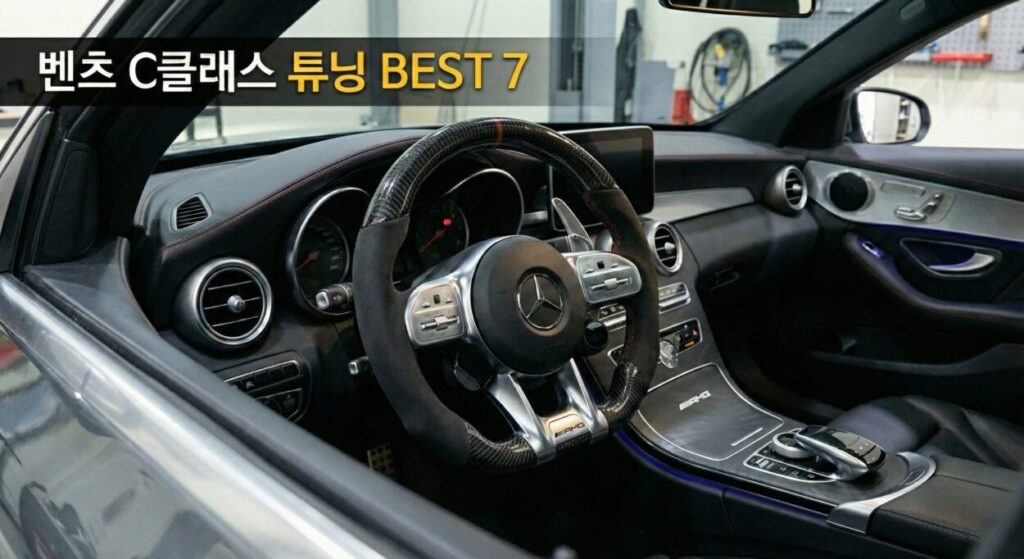 벤츠 C클래스 튜닝 BEST 7 / AMG 스타일 D컷 스티어링 휠 (핸들)